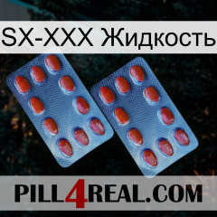 SX-XXX Жидкость 05